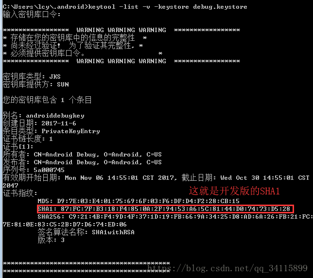 如何获得开发版SHA1和发布版SHA1