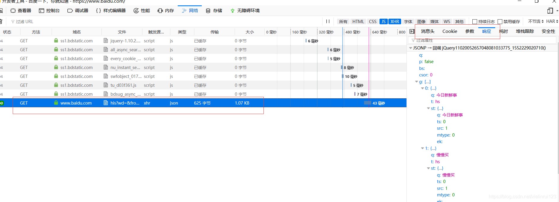 如何利用chrome和firefox进行接口分析