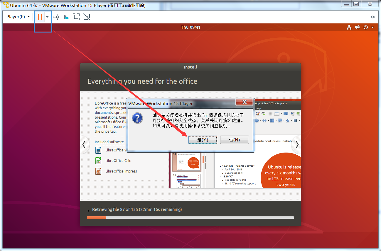 Linux：虚拟机安装ubuntu-18.04.2镜像