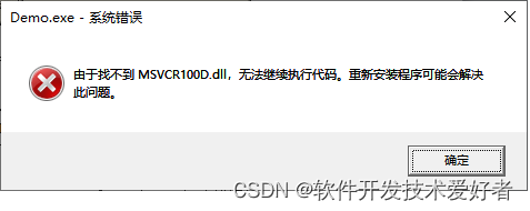 Visual C++ 2010开发的程序在其它电脑上运行提示“找不到MSVCR100D.dll”原因及解决