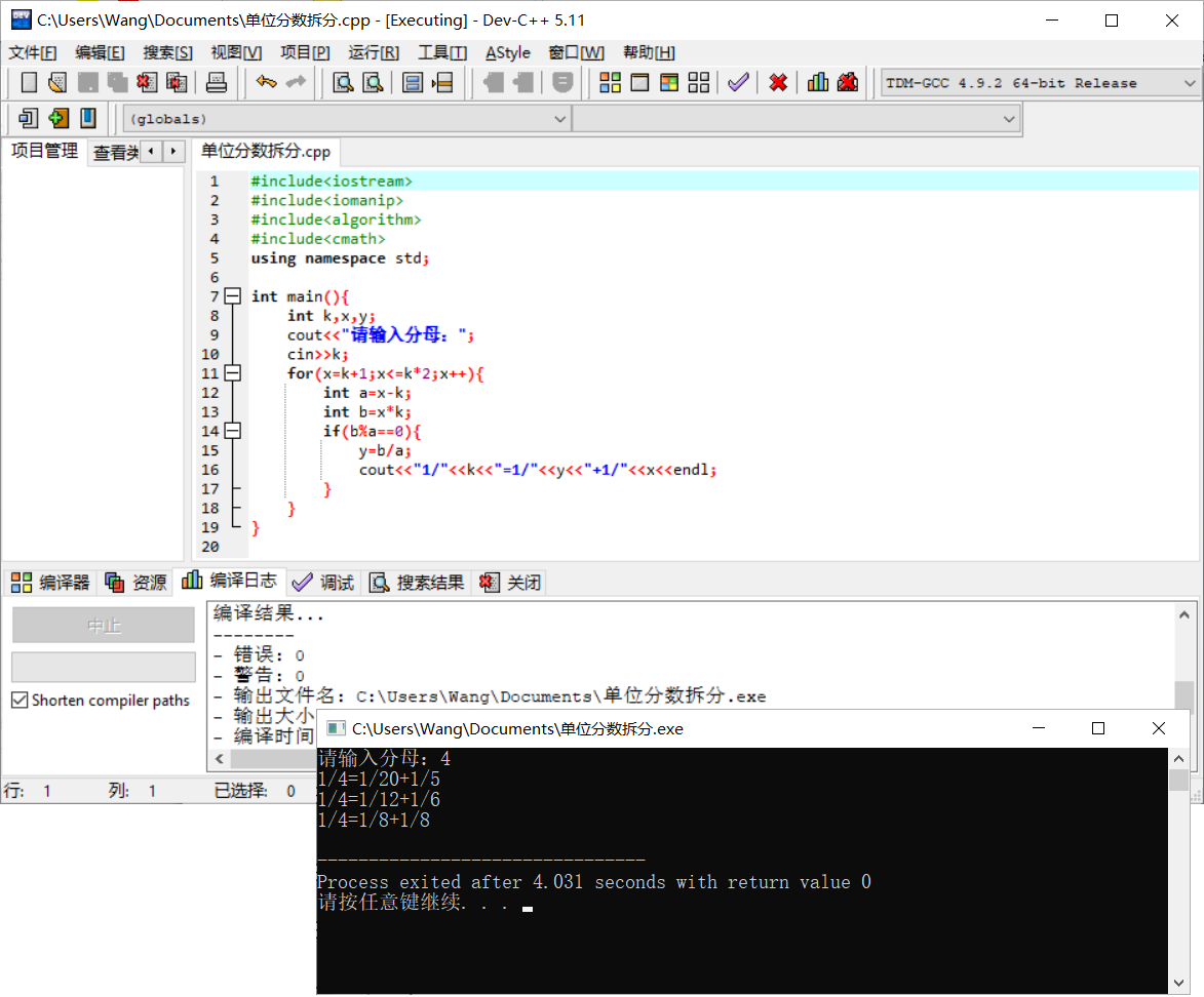 将一个分数拆为两个不同的单位分数之和c++算法源码