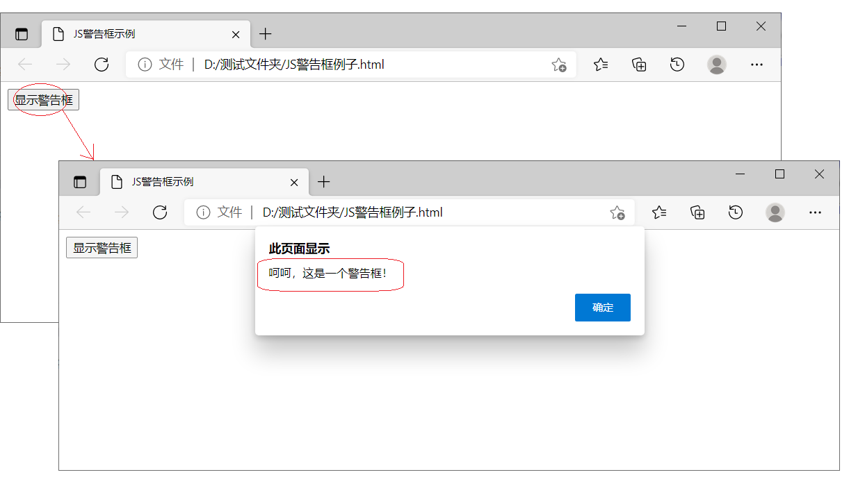JavaScript消息框示例