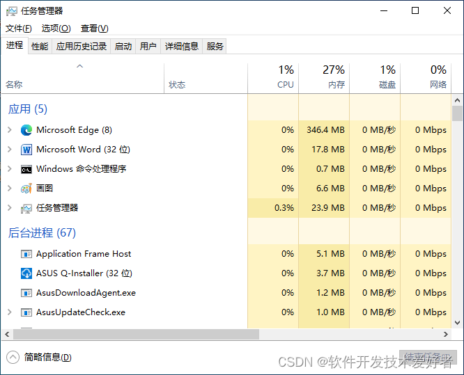 Windows10系统打开任务管理器的方式