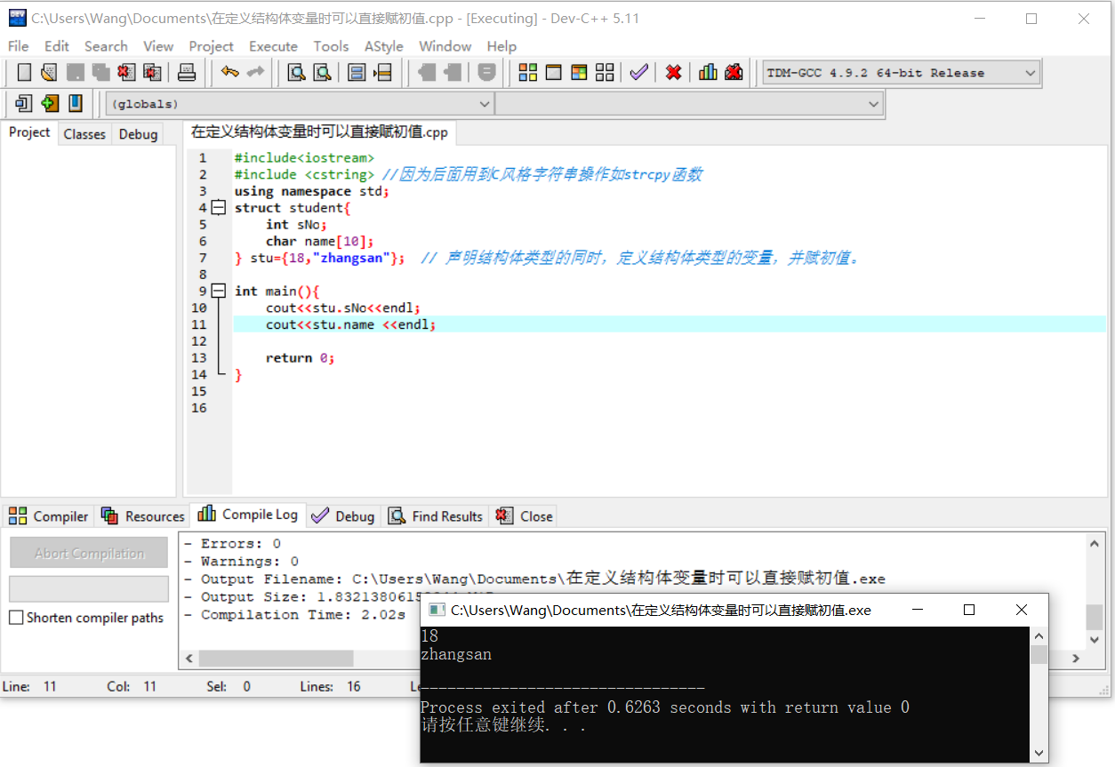 C++ 高级数据类型