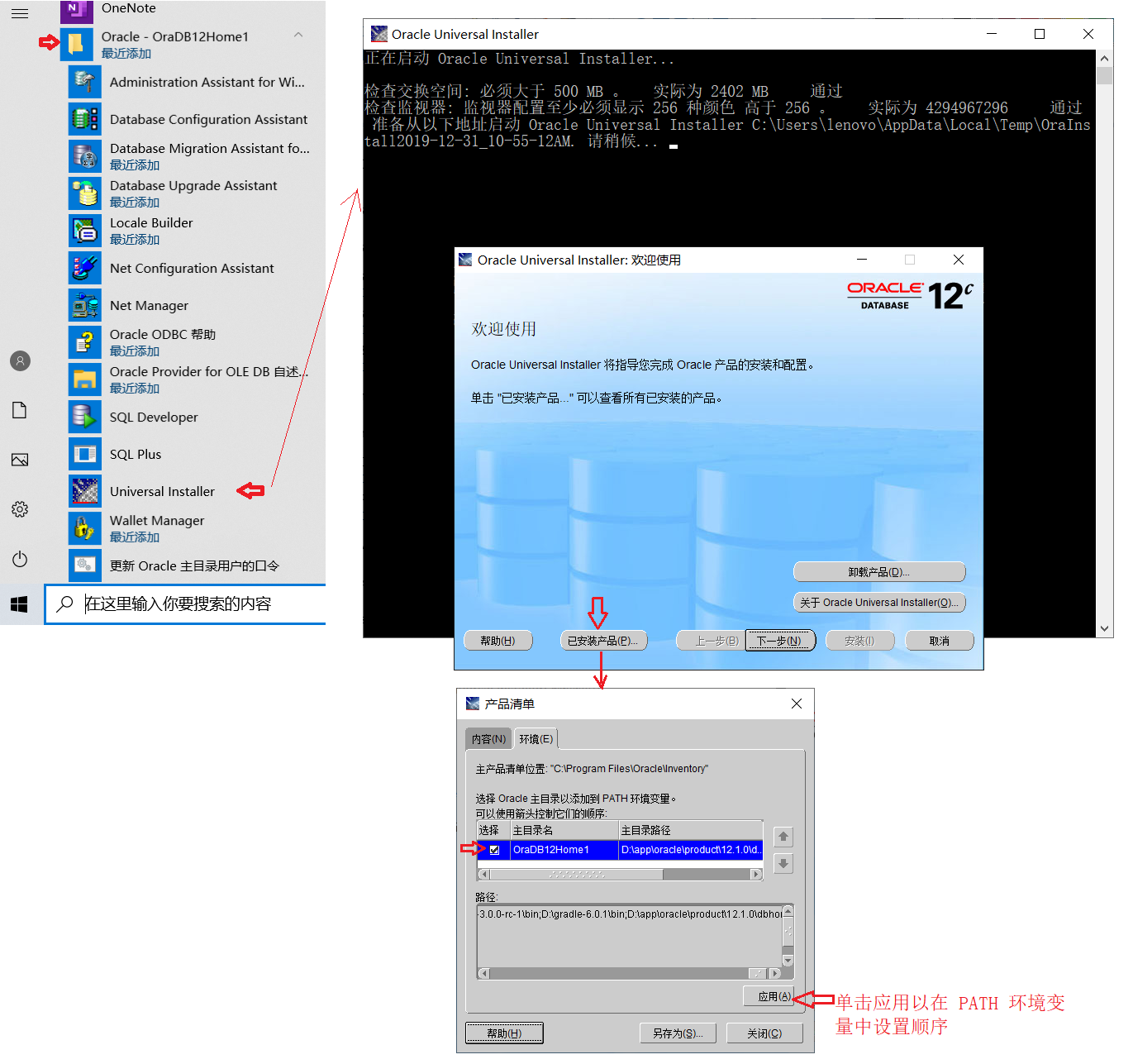 Oracle 12C 使用疑难处理集锦