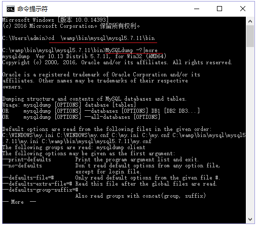 MySQL数据备份与还原介绍