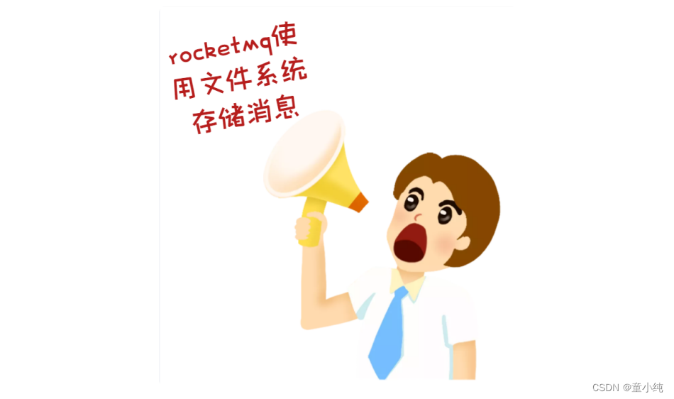 RocketMQ【高级特性、负载均衡 、事务消息 、消息查询】(三)-全面详解（学习总结---从入门到深化）