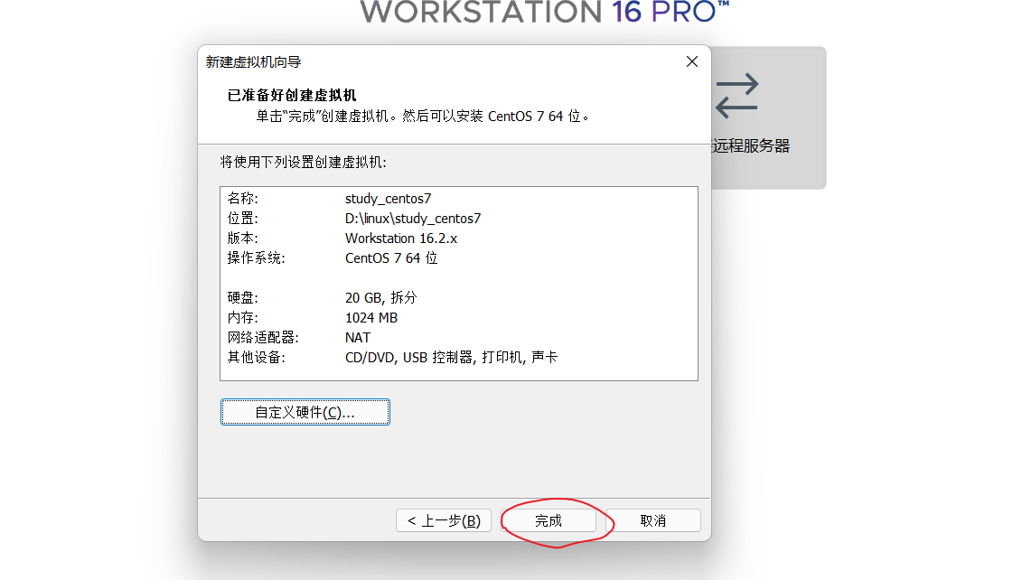 超详细的CentOS7的下载安装配置教程