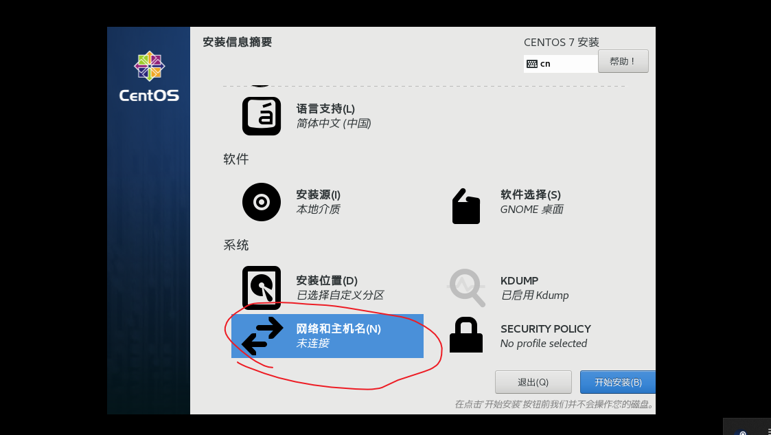 超详细的CentOS7的下载安装配置教程