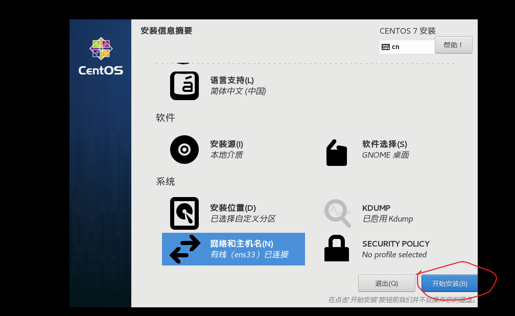 超详细的CentOS7的下载安装配置教程