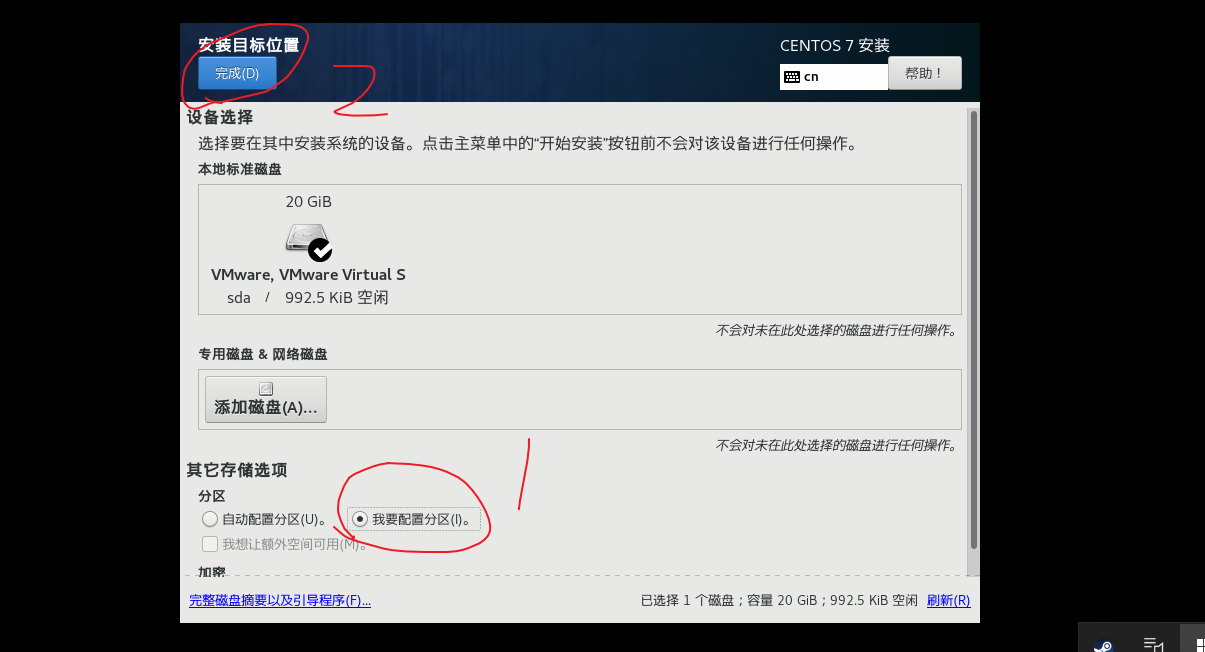 超详细的CentOS7的下载安装配置教程