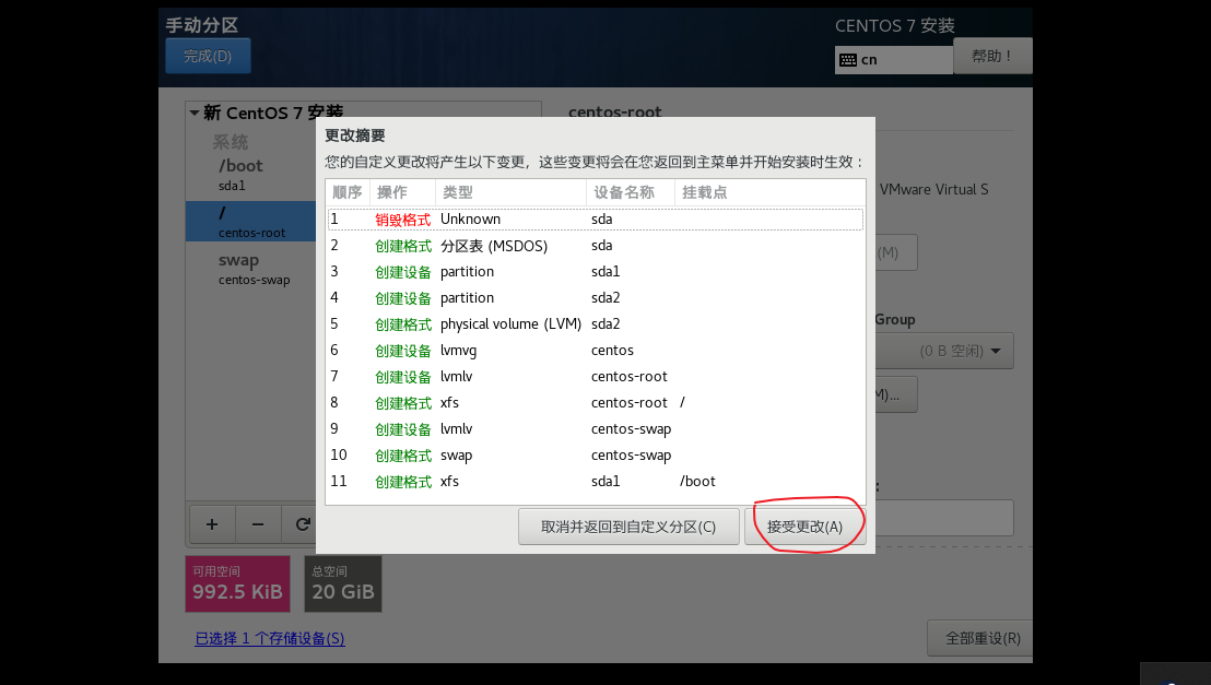 超详细的CentOS7的下载安装配置教程