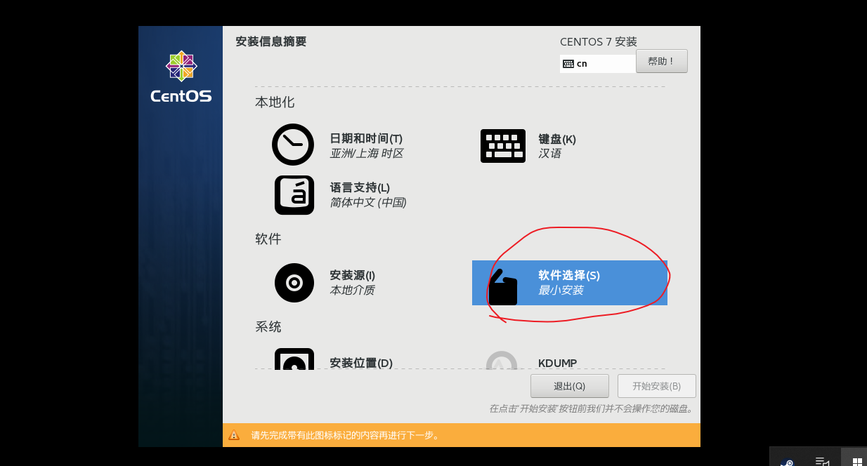 超详细的CentOS7的下载安装配置教程