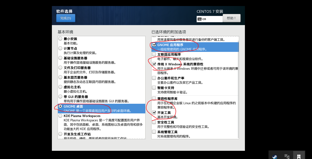 超详细的CentOS7的下载安装配置教程