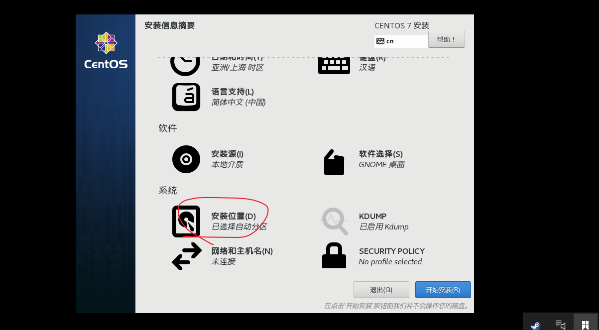 超详细的CentOS7的下载安装配置教程