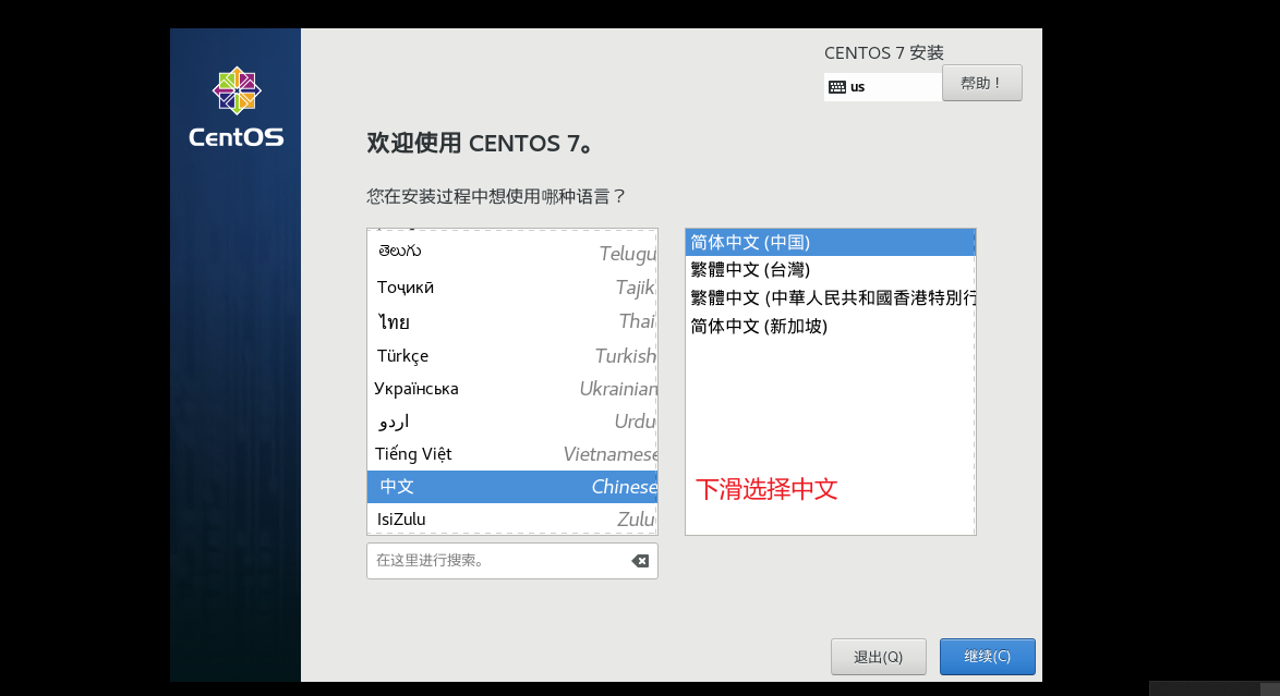 超详细的CentOS7的下载安装配置教程