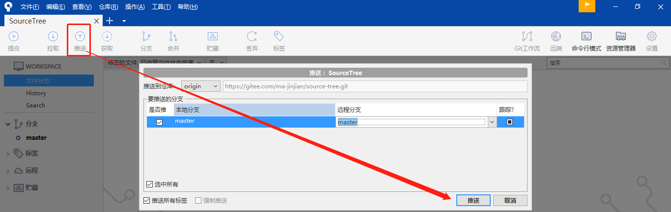 Git 管理工具 SourceTree 的使用（上手简单，不熟悉git命令的开发者必用）