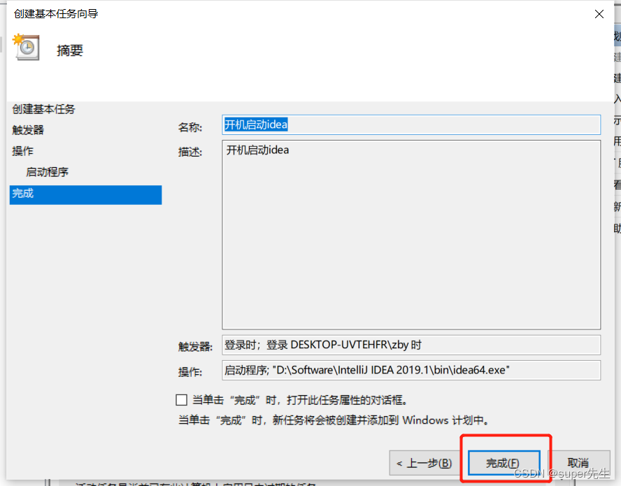 详细说明Win10添加开机自动运行软件3种方法