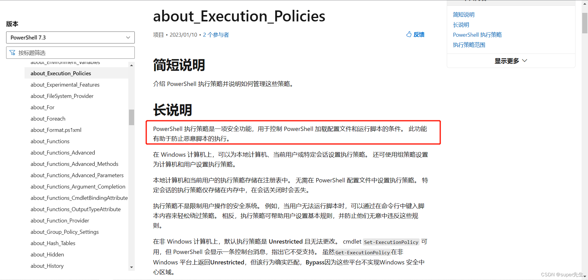 全网详细解决执行Set-ExecutionPolicy RemoteSigned报出的的错误：对注册表项“HKEY_LOCAL_MACHINESOFTWAREMicrosoft.”的访问被拒拒绝。