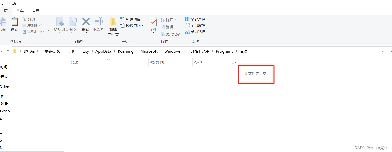 详细说明Win10添加开机自动运行软件3种方法