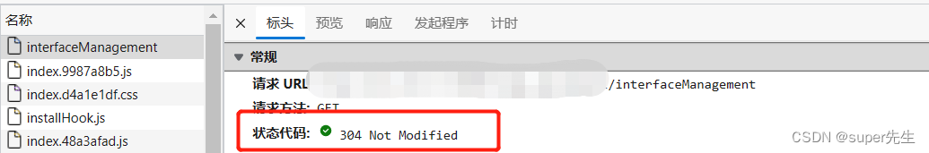 HTTP请求返回304状态码以及研究nginx中的304