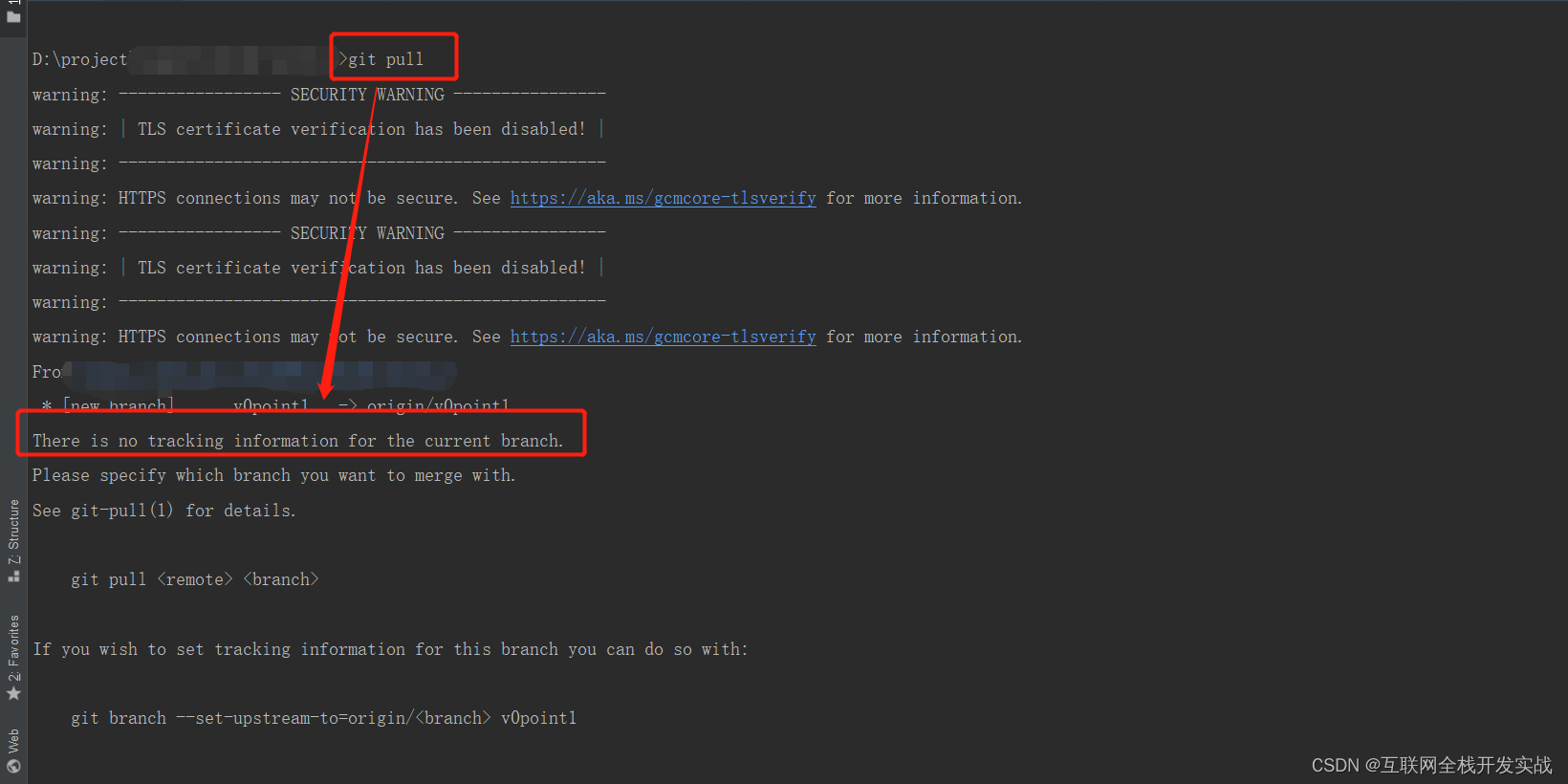 多种方法解决There is no tracking information for the current branch的错误