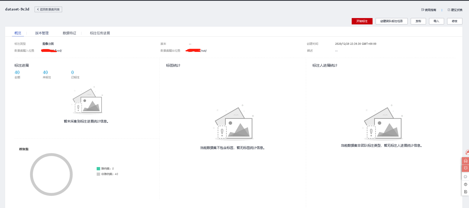 数据处理，标注，分析“ModelArts人工智能应用开发指南” 学习分享