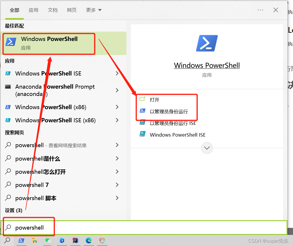 全网详细解决：无法将 “xxx” 项识别为 cmdlet、函数、脚本文件或可运行程序的名称。请检查名称的拼写，如果包括路径，请确保路径正确，然后再试一次