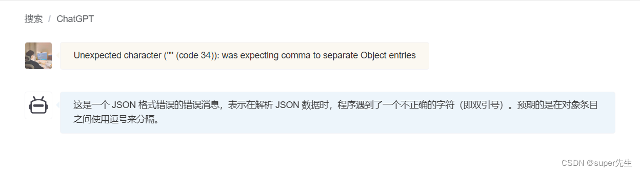 一文详解Unexpected character (‘“‘ (code 34)): was expecting comma to separate Object entries的问题
