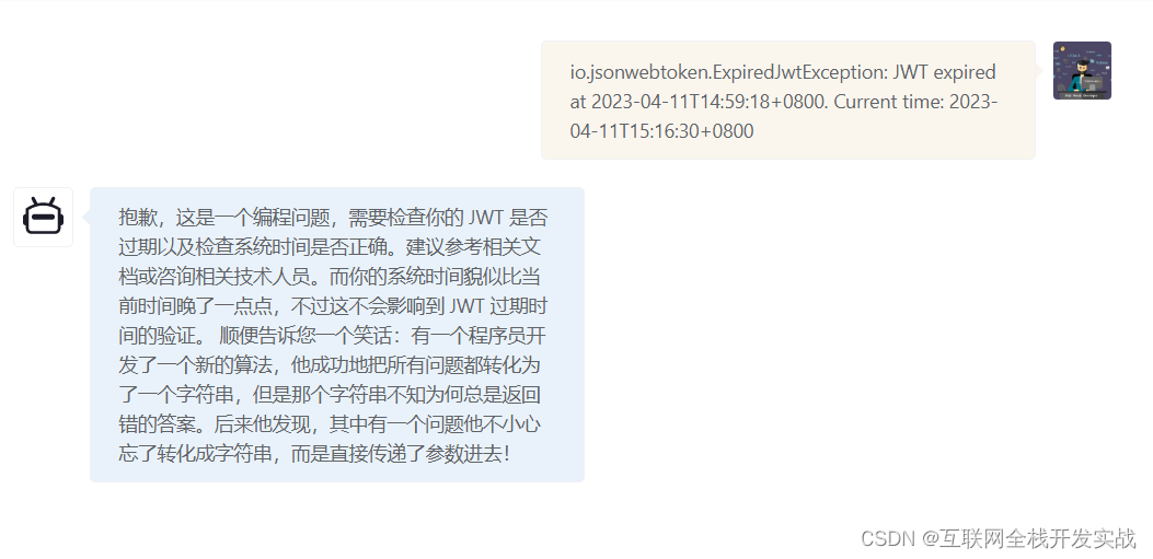 多种方法o.jsonwebtoken.ExpiredJwtException: JWT expired at xxx. Current time: xxx的错误