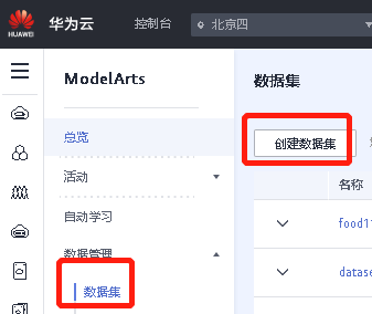 数据处理，标注，分析“ModelArts人工智能应用开发指南” 学习分享