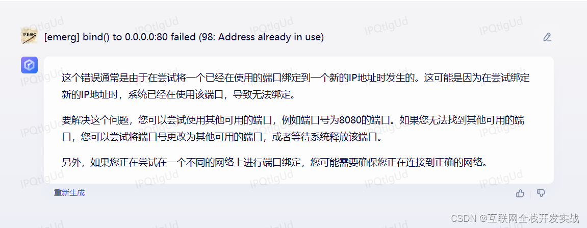 解决nginx: [emerg] bind() to 0.0.0.0:80 failed (98: Address already in use)以及nginx 502 Bad Gateway解决方法