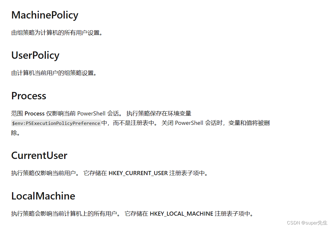 全网详细解决执行Set-ExecutionPolicy RemoteSigned报出的的错误：对注册表项“HKEY_LOCAL_MACHINESOFTWAREMicrosoft.”的访问被拒拒绝。