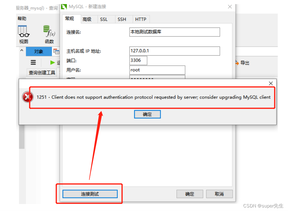 全网详细解决Client does not support authentication protocol requested by server；consider upgrading Mysql c