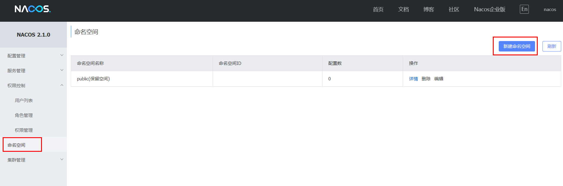Nacos注册中心