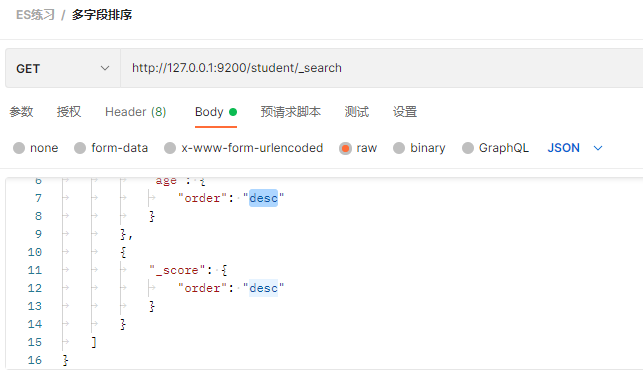 Elasticsearch 基本操作(下)