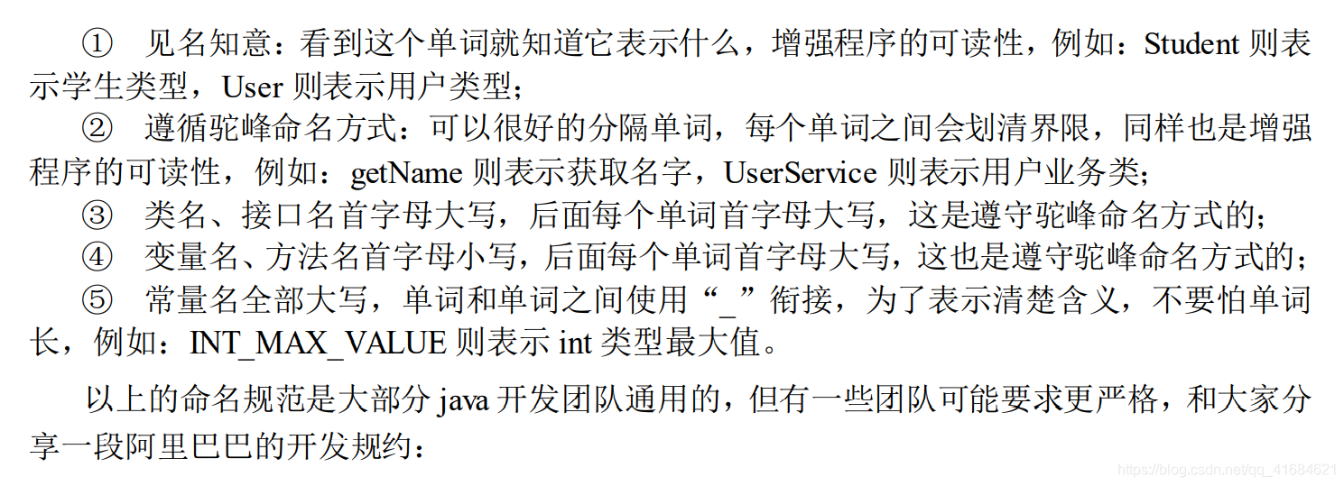 Java之标识符与变量