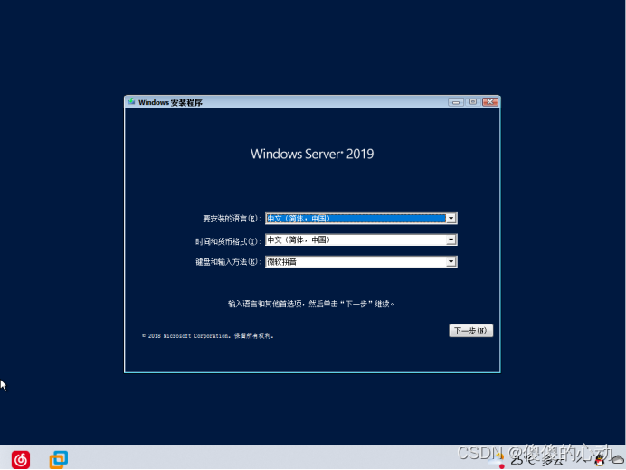Windows Server 2019的安装模式