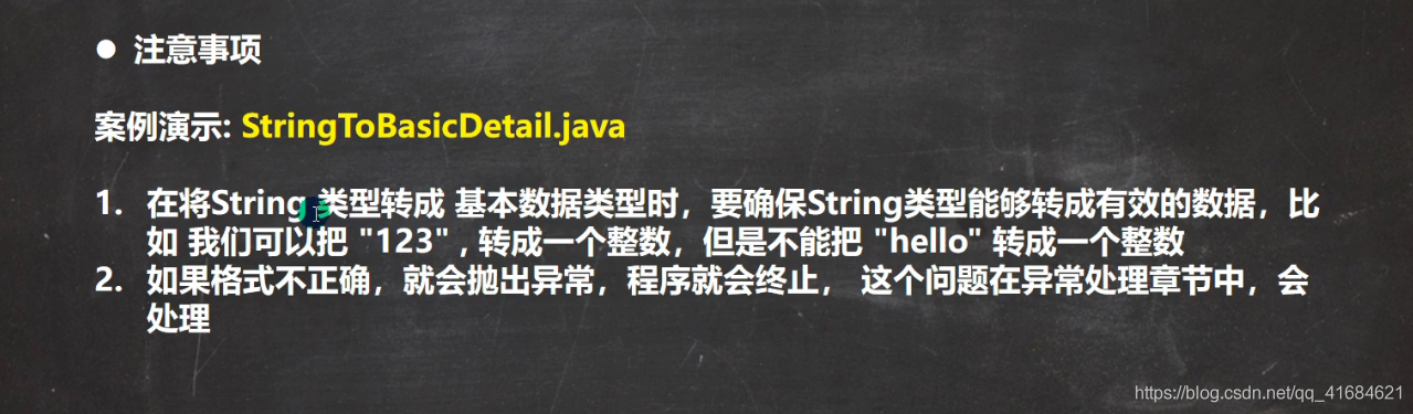 Java之基本数据类型和String类型的转换