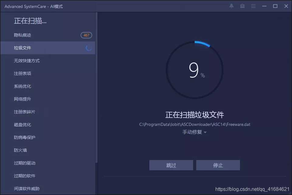 IObit Advanced SystemCare 系统清理优化工具