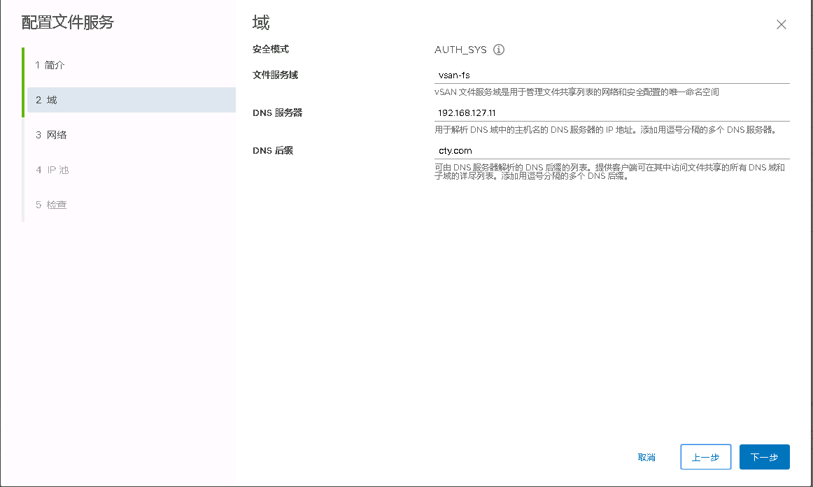 VMware的Vsan文件服务配置