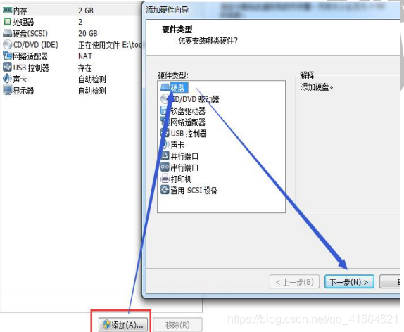 Linux之磁盘分区和挂载