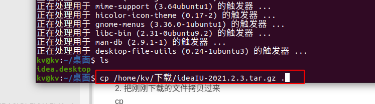 ubuntu 安装idea,创建快捷方式