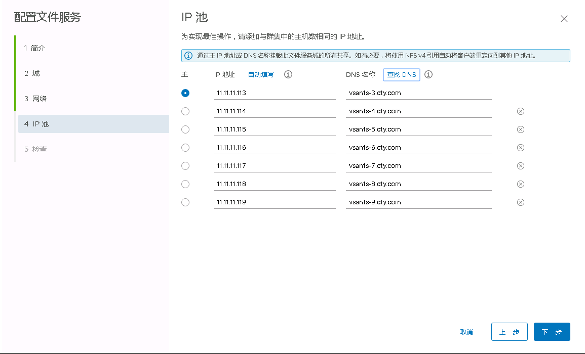 VMware的Vsan文件服务配置