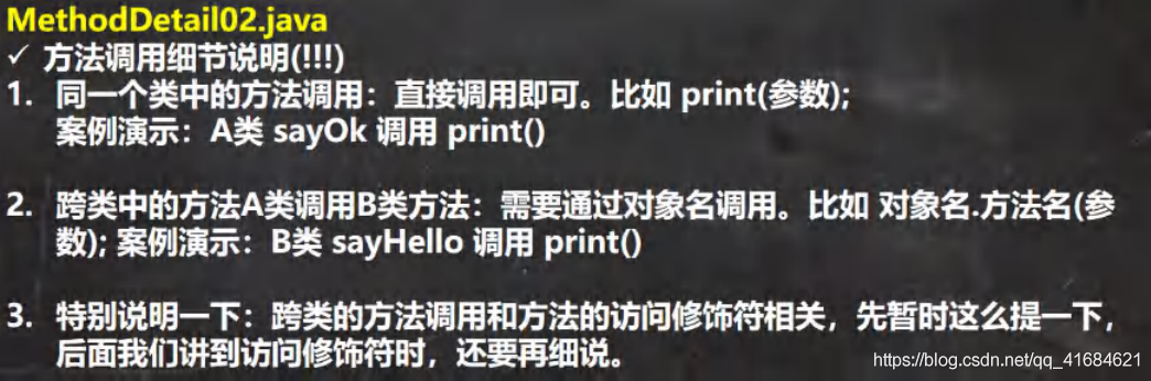 【JavaSE】方法的使用细节说明