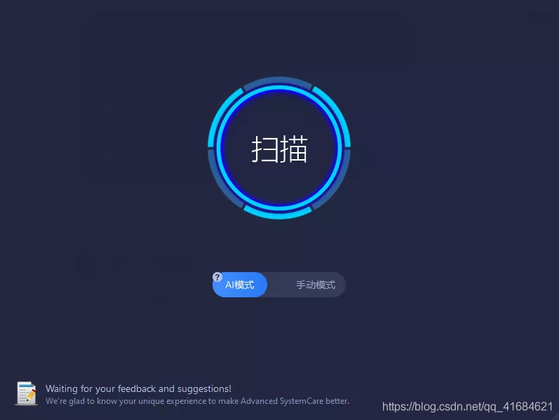 IObit Advanced SystemCare 系统清理优化工具