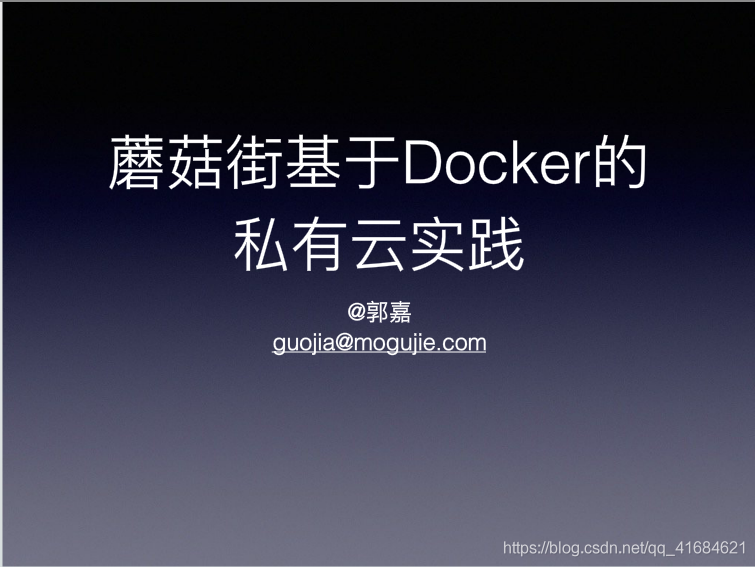 Docker的简介