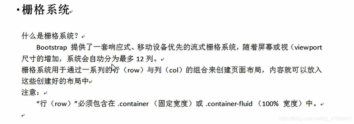 bootstrap笔记（四）——图片样式与栅格系统基本格式