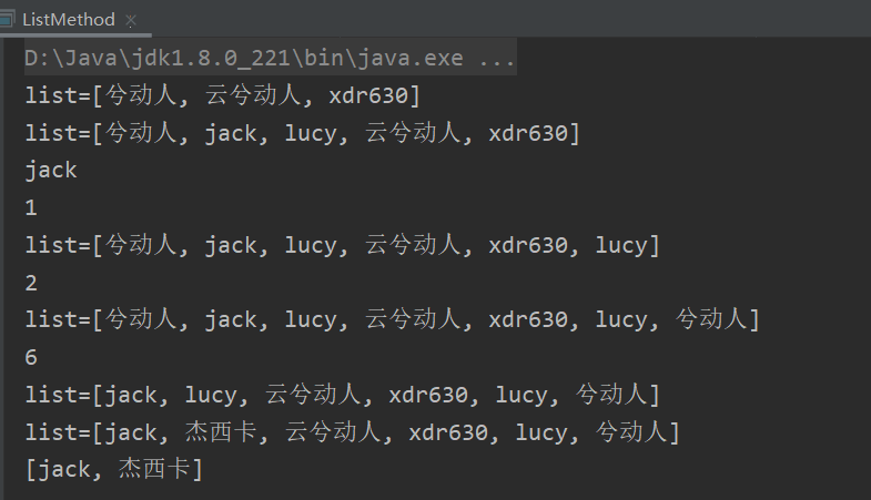 【JavaSE】List 接口和常用方法