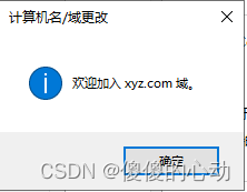 Windows 计算机加入域和登录域